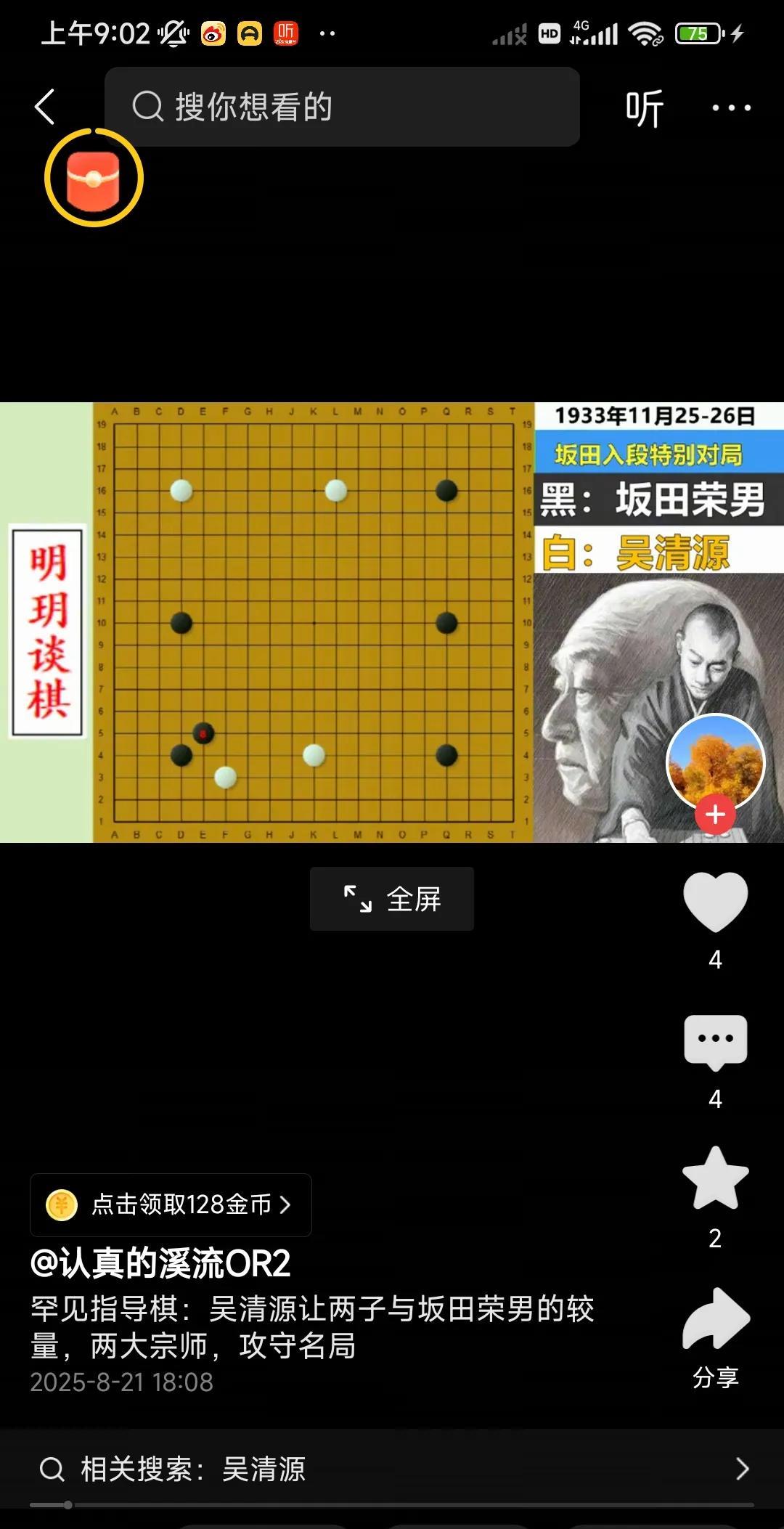 原来剃刀坂田当年也下过宇宙流，这是坂田龙南与吴清源的早期对决。坂田执黑棋，这手尖