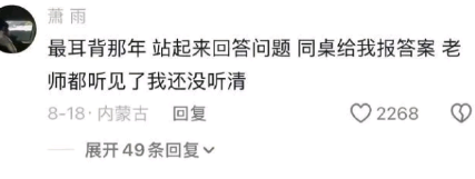 老师都听见了,我还没听清
