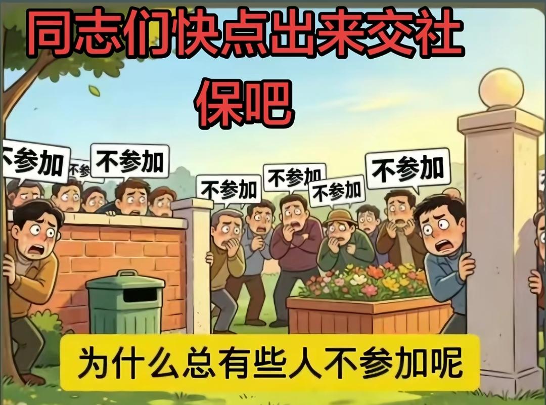 要用数据找人，动员还没参保的人参加社保，网上这张图瞬间火了，大家纷纷躲起来喊“不