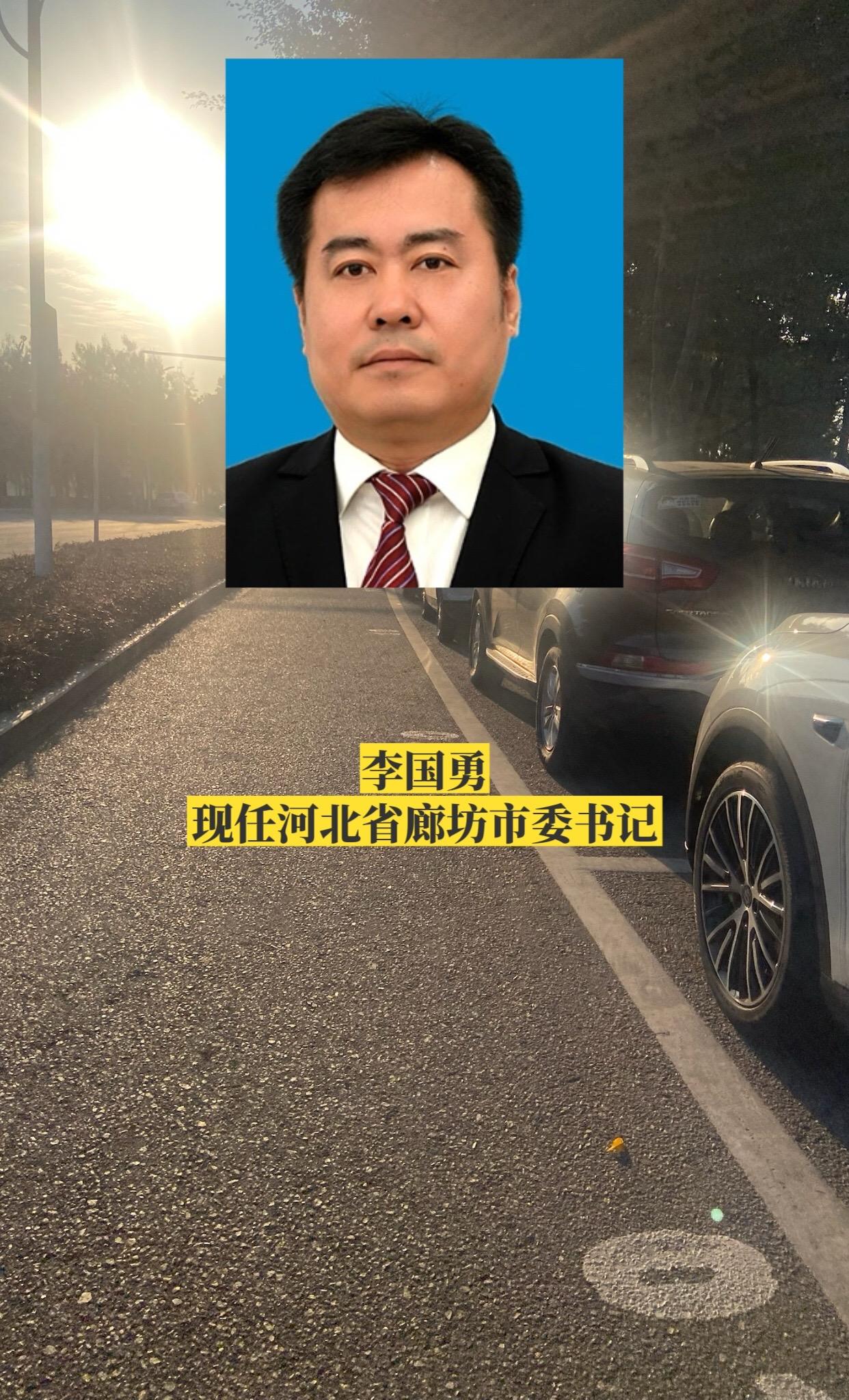 河北廊坊市委领导。