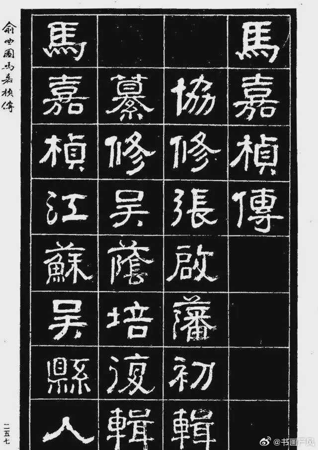 清俞樾马嘉桢传。俞樾（1821-1907），字荫甫，号曲园。浙江德清人。道光