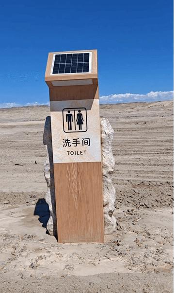 太出乎意料了！一男子去甘肃酒泉市旅游，在那里他发现了一个很特别的卫生间，研究了半