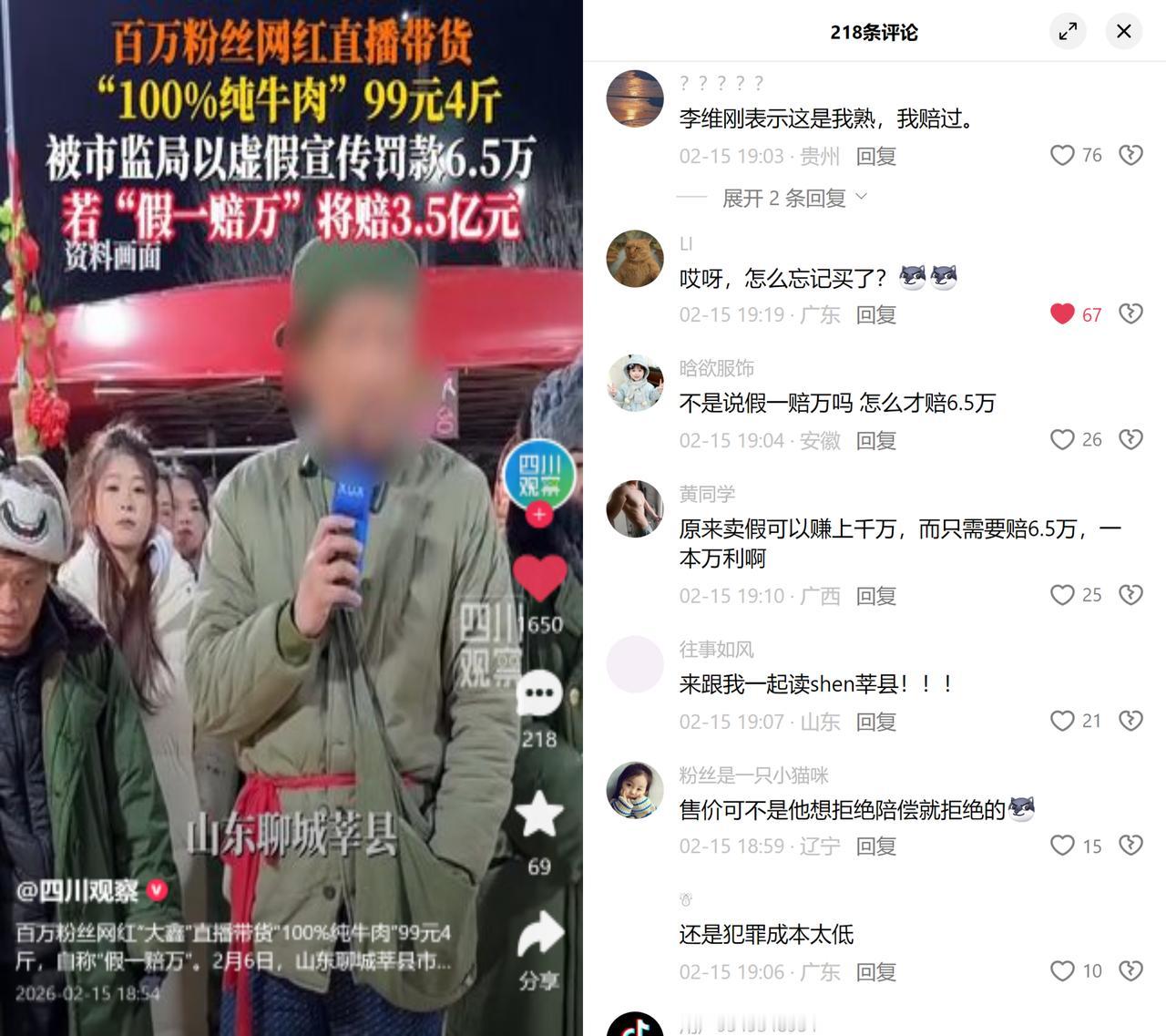 大鑫假一赔万，拒赔还道歉？百万粉丝网红大鑫，直播喊着假一赔万卖纯牛肉，结