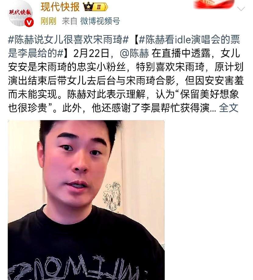 女儿死活不肯去见宋雨琦，陈赫的人脉当场作废。后台通道都安排好了，跑男团打了招呼