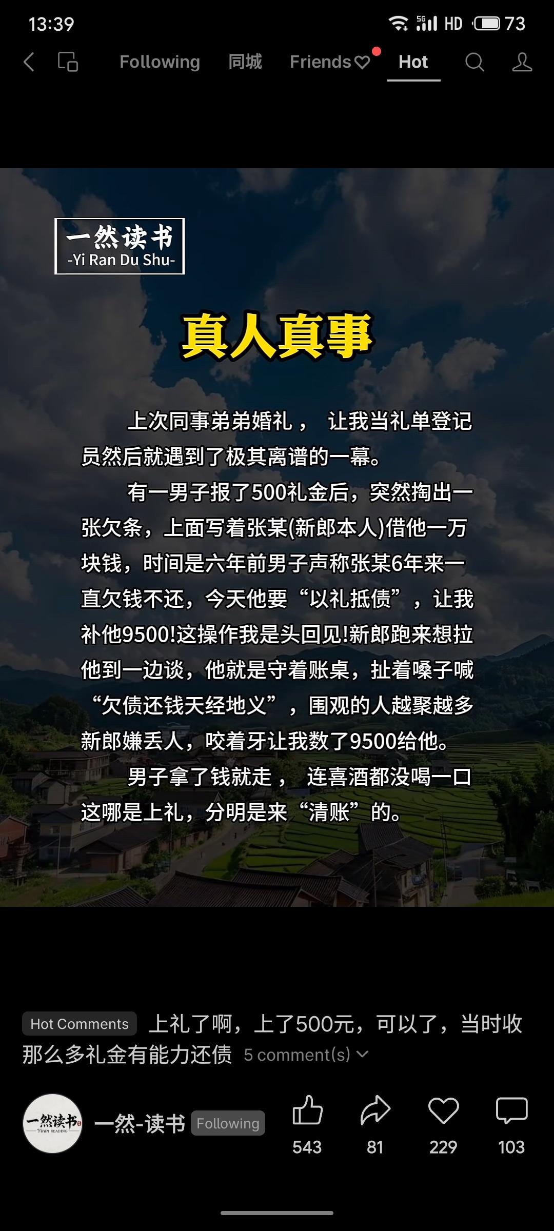 婚礼礼单登记时，一男子随礼500元后，突然出示新郎六年前的万元欠条，要求“以礼抵