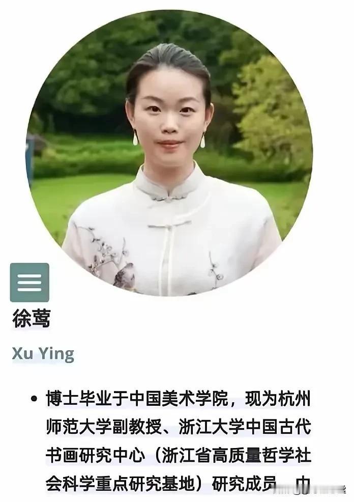 徐莺的教职，杭师大有必要解释一下。南京博物院且不说徐莺冒充庞莱臣后人被法院打