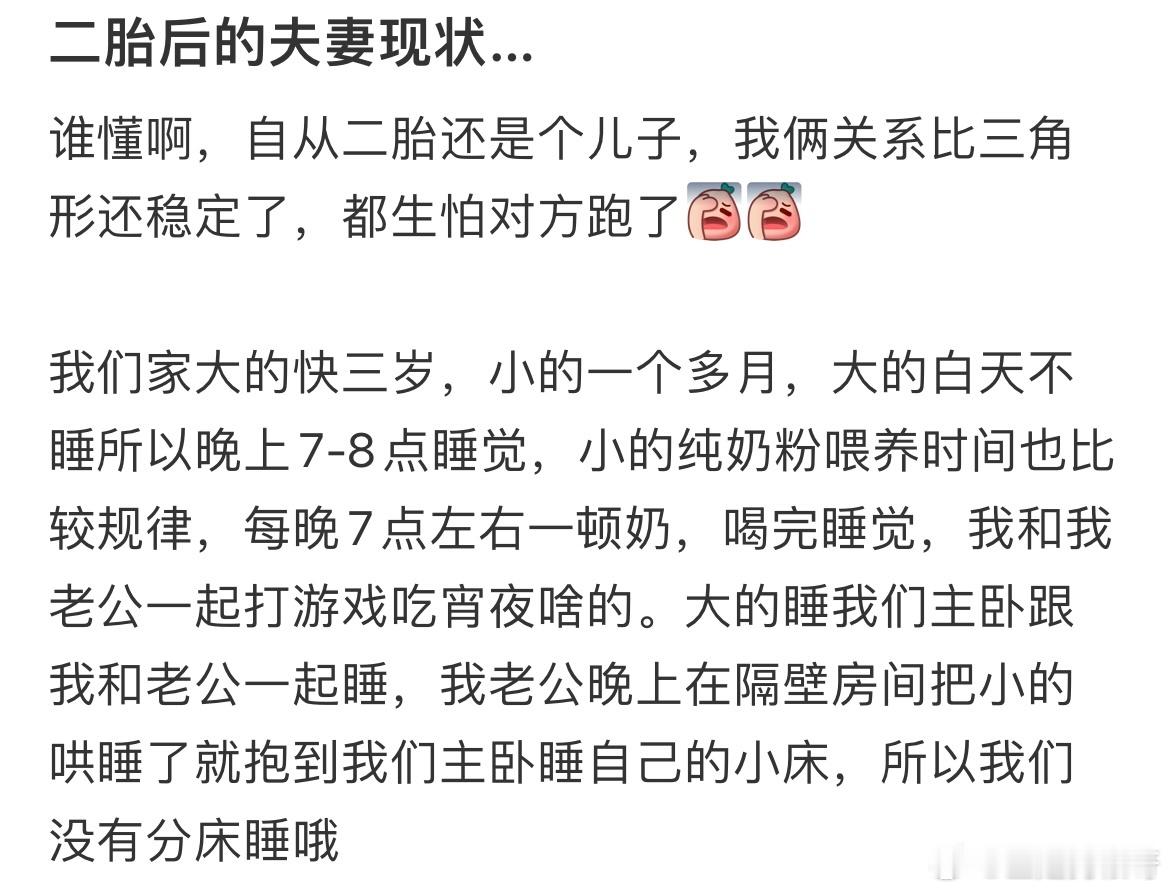 二胎夫妻的婚后日常​​​