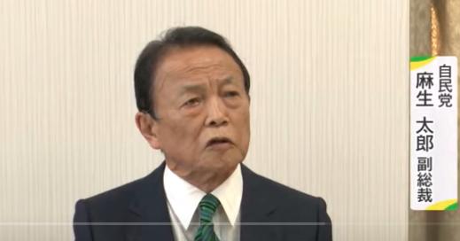 麻生太郎也太自以为是了！ 1月23日，日本众议院解散当天，麻生太郎的一段私下