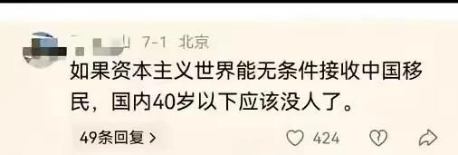 土殖说，如果美西方无条件接受中国移民，中国四十岁以下的人就跑光了。这……别直接反