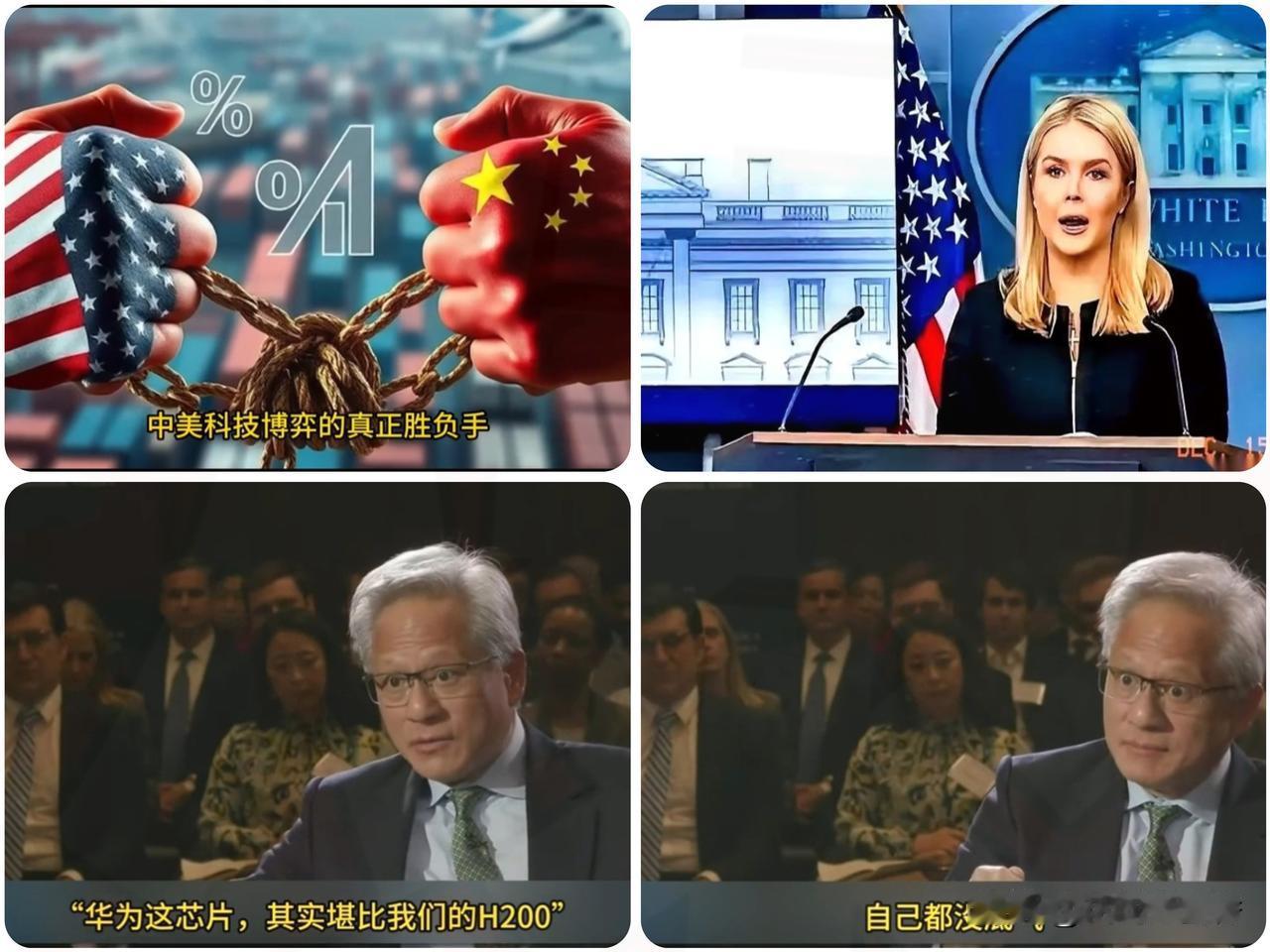 反转！中方拒收美“特供芯片”白宫惊呼不适应黄仁勋：份额从95%跌至0