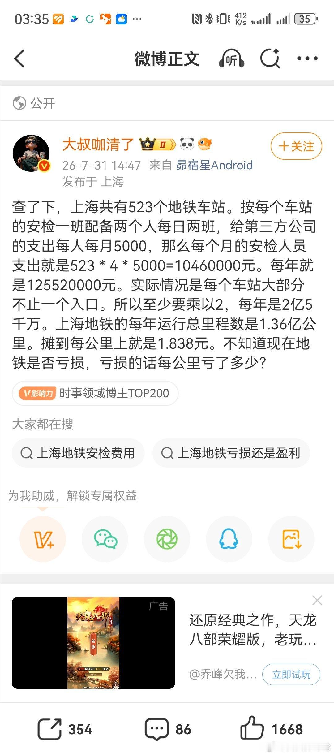 上海地铁一天客运量接近1000万，按一年30亿人次计算。人均票价按4元算也有12