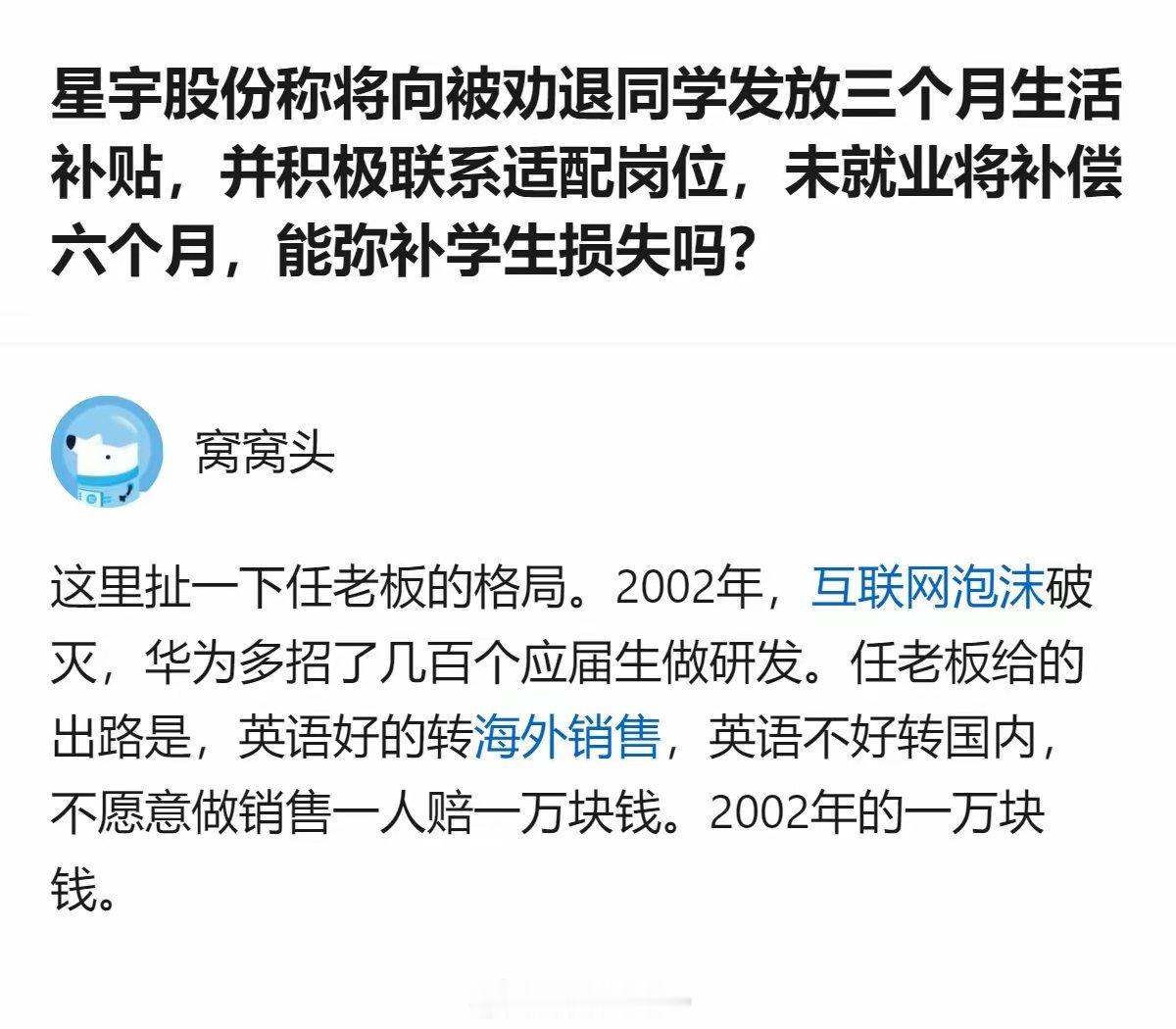 这事最让人感慨的是，同样是应届生被裁，星宇给的补偿和当年华为的处理比起来，差的不
