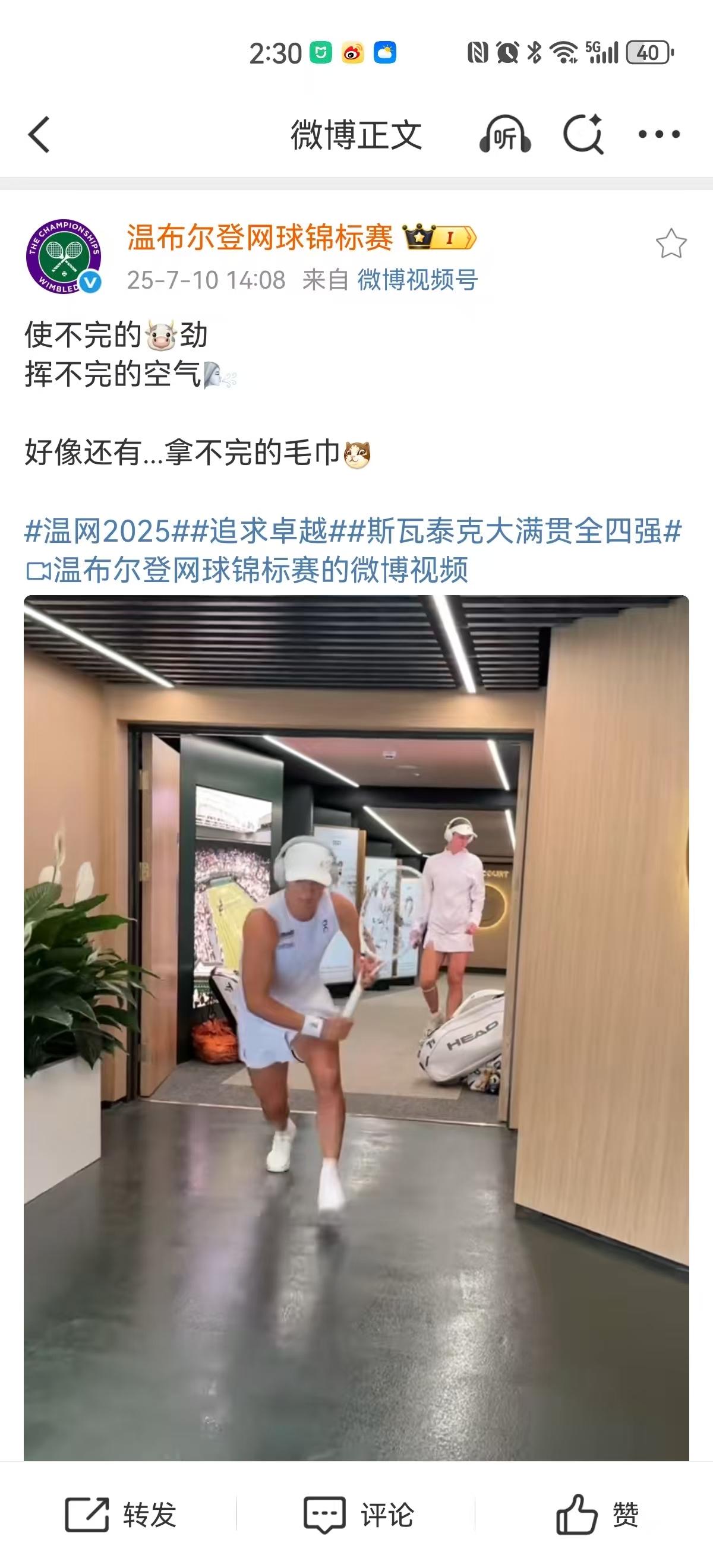 笑死，斯瓦泰克的毛巾梗是过不去了。连温网官方都认证她毛巾大盗。宜家众目睽睽之下