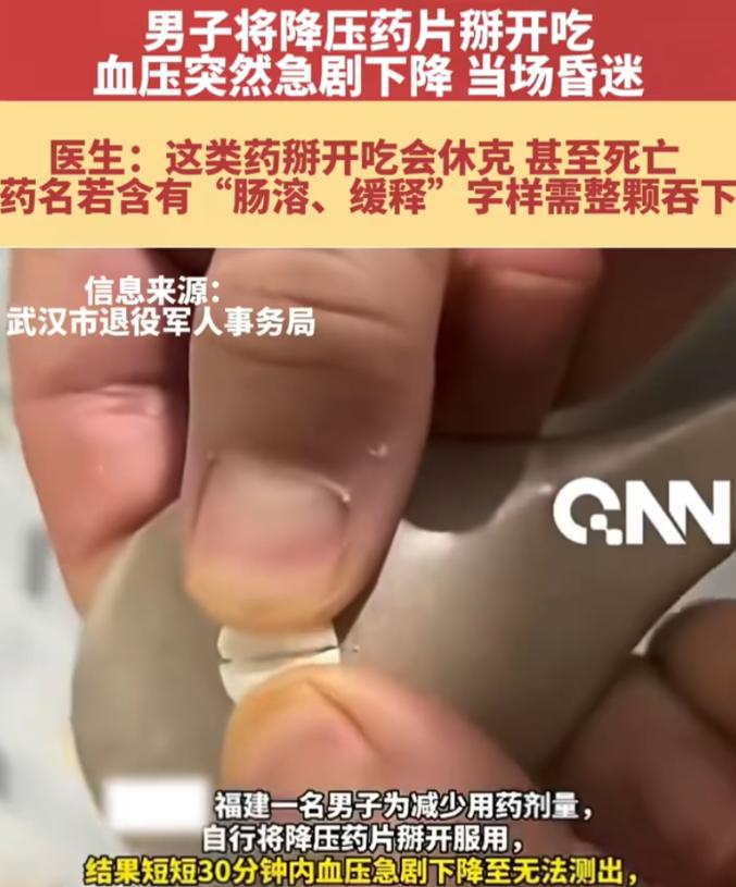 一定不要擅自吃药！福建，男子长期服用降压药，自我感觉血压控制得比较稳定，没有头晕