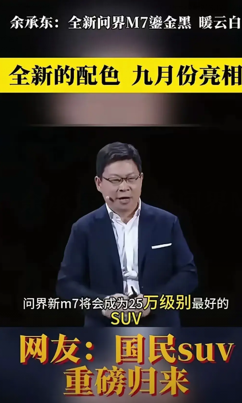我问了卖宝马的老同学，新问界M7这价格是不是真要掀桌子他干了十年销售，听完直
