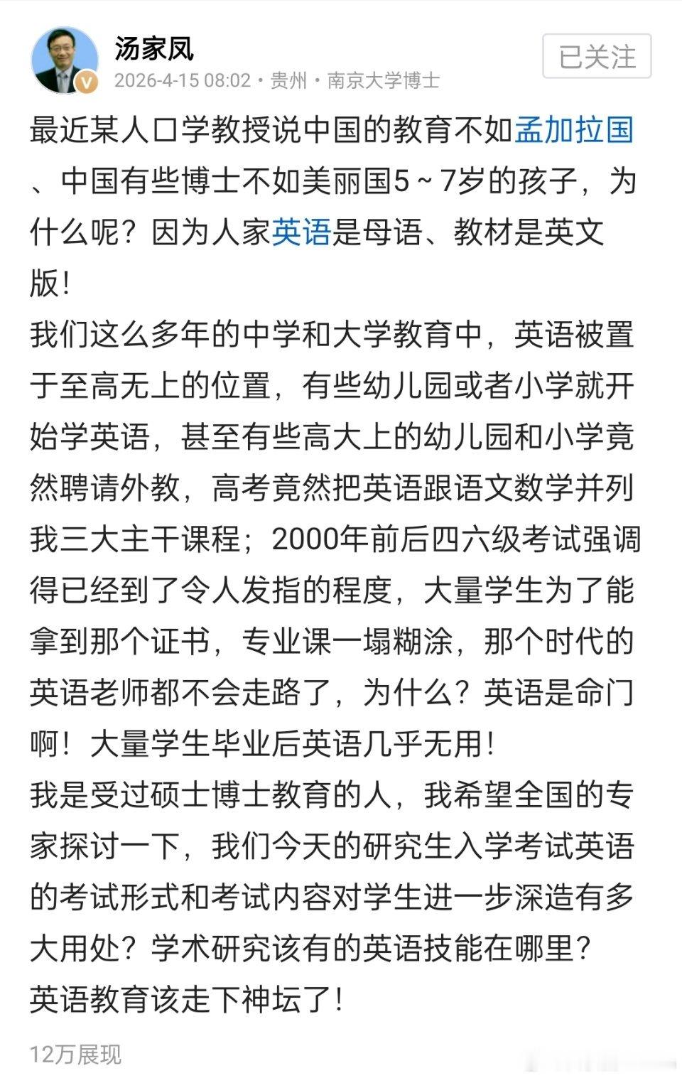 英语教育该走下神坛了！