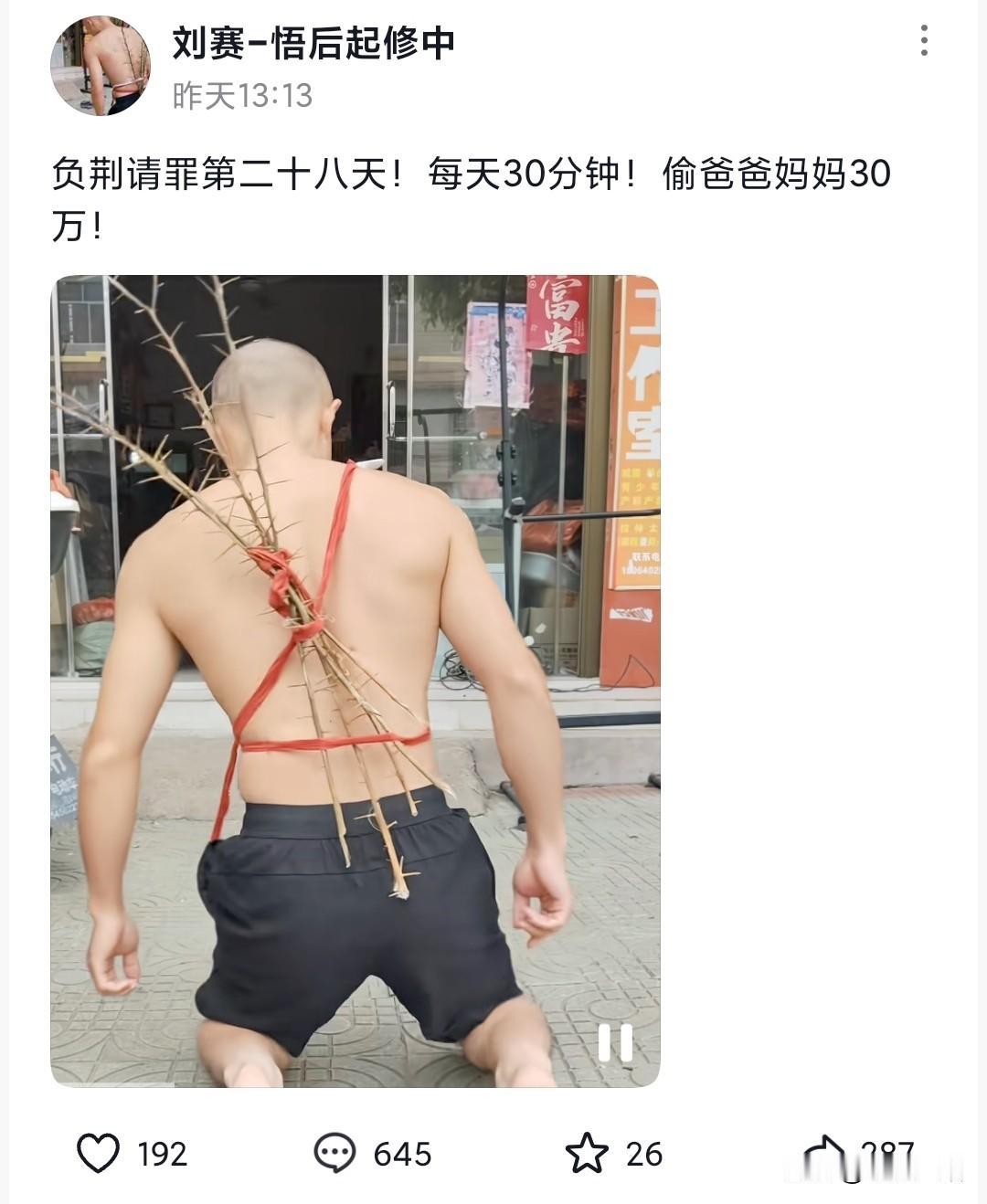 负荆请罪真人版，现实中上映，男子偷用爸妈30万养老金，让他每天在店门口跪30分钟