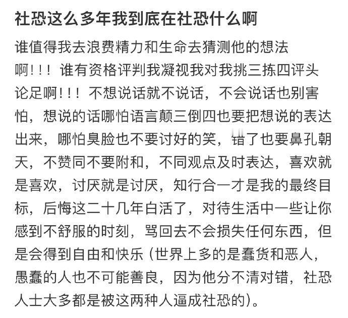社恐这么多年我到底在社恐什么啊​​​