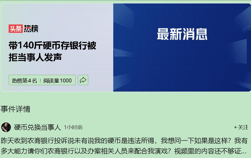 陆先生扛着140斤烧黑的1角硬币去银行兑换，上海农商行却以各种理由拒绝，这是服务