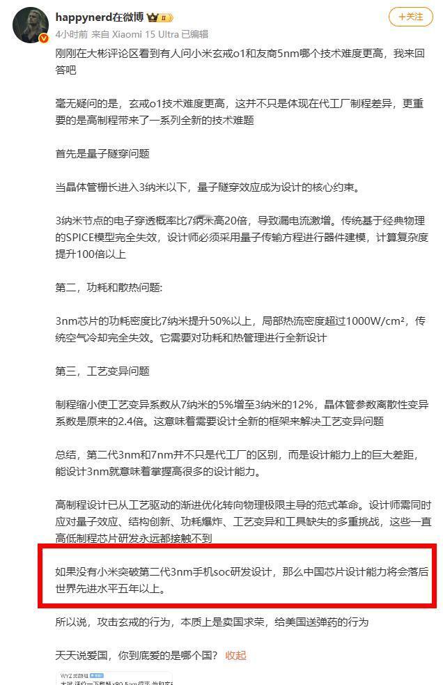 米系博主：没有小米，中国芯片设计能力将会落后世界先进水平五年以上。这个人，似