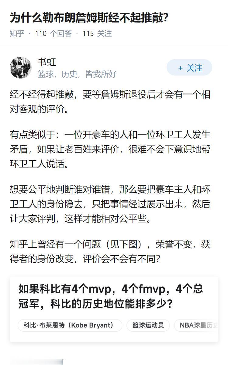 为什么勒布朗詹姆斯经不起推敲？