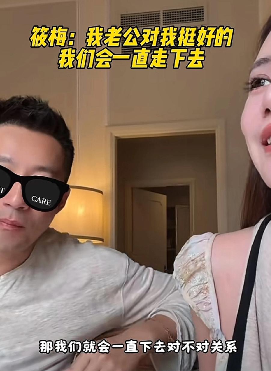 夫妻一心马筱梅说：“我觉得我老公对我挺好的，我老公也觉得我对他挺好的，我们会一