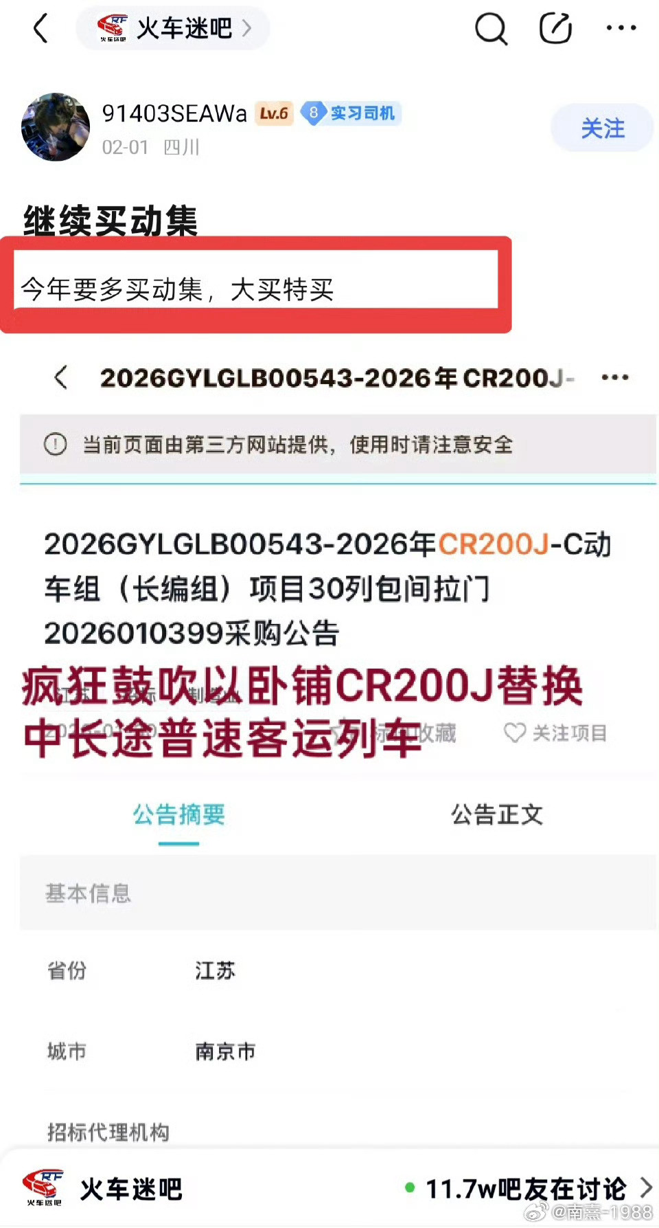 #铁路##铁路#【这帮铁路职工时常卖惨称自己压力山大，又哪来的时间在贴吧疯狂跪舔用卧铺CR200J?