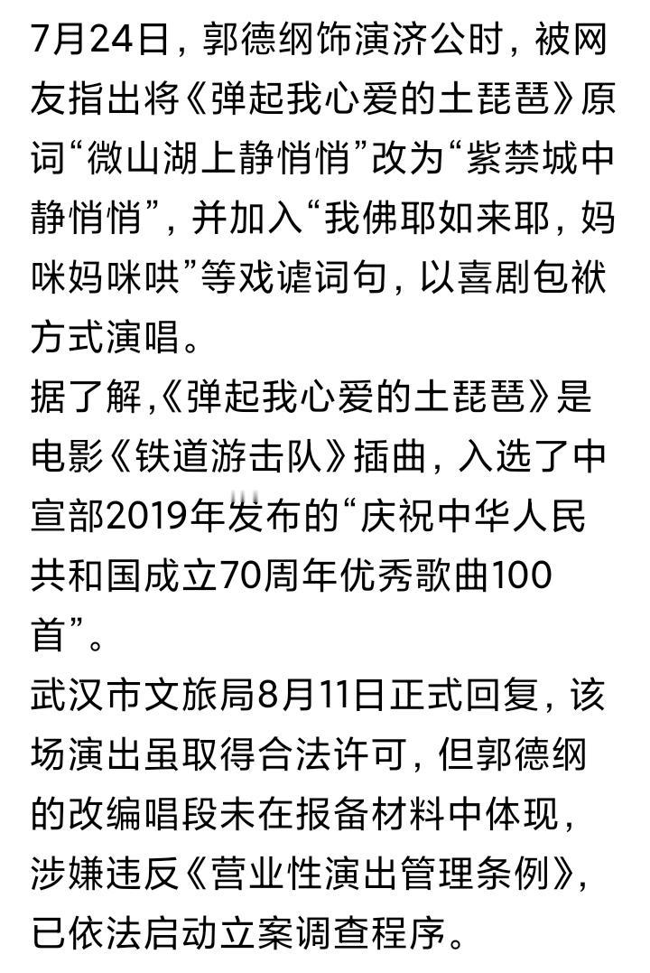 我觉得，这就有点过了，郭德纲是个相声演员，他的工作，就是带给大家快乐，只要这点