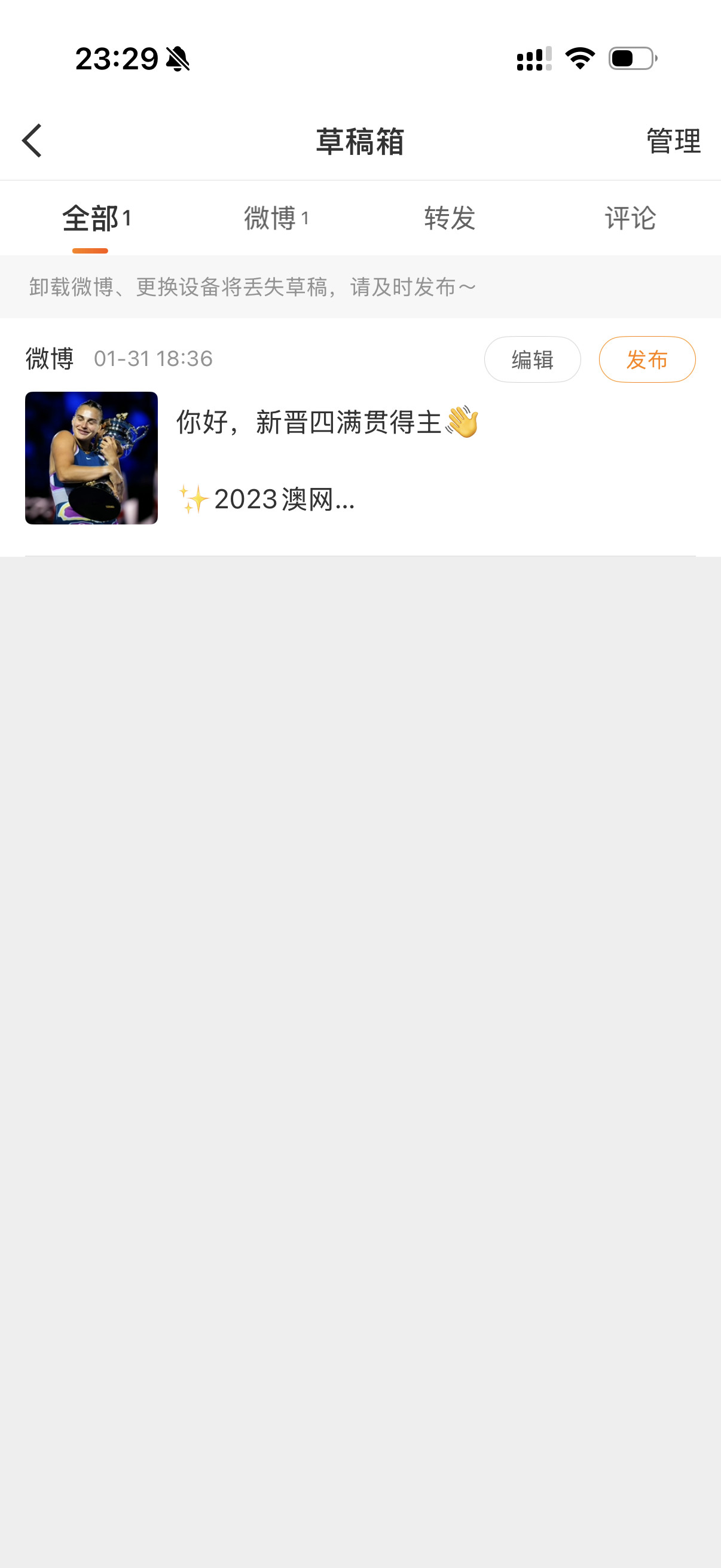 今天18:36分编辑了一条微博，那个时候萨巴伦卡决胜盘3:0领先……本来想提前写