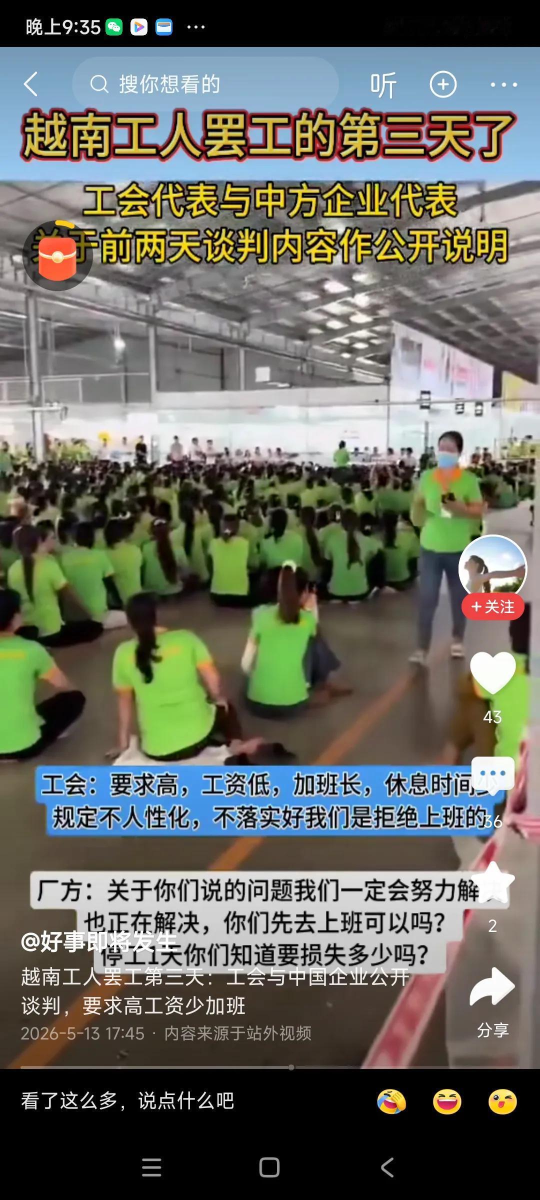 越南工人不好管理，动不动就罢工了，，很多国内企业老板事先都没想到，情况很复杂，，