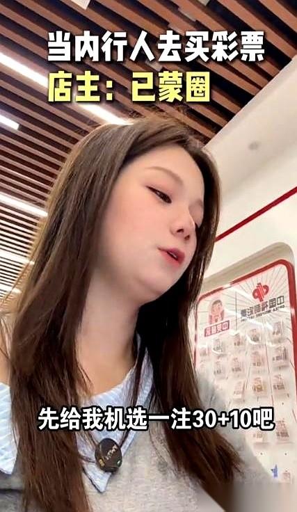 彩票店老板估计一天都想不明白。一个女的走进来，没看走势图，也没半点犹豫，直接开
