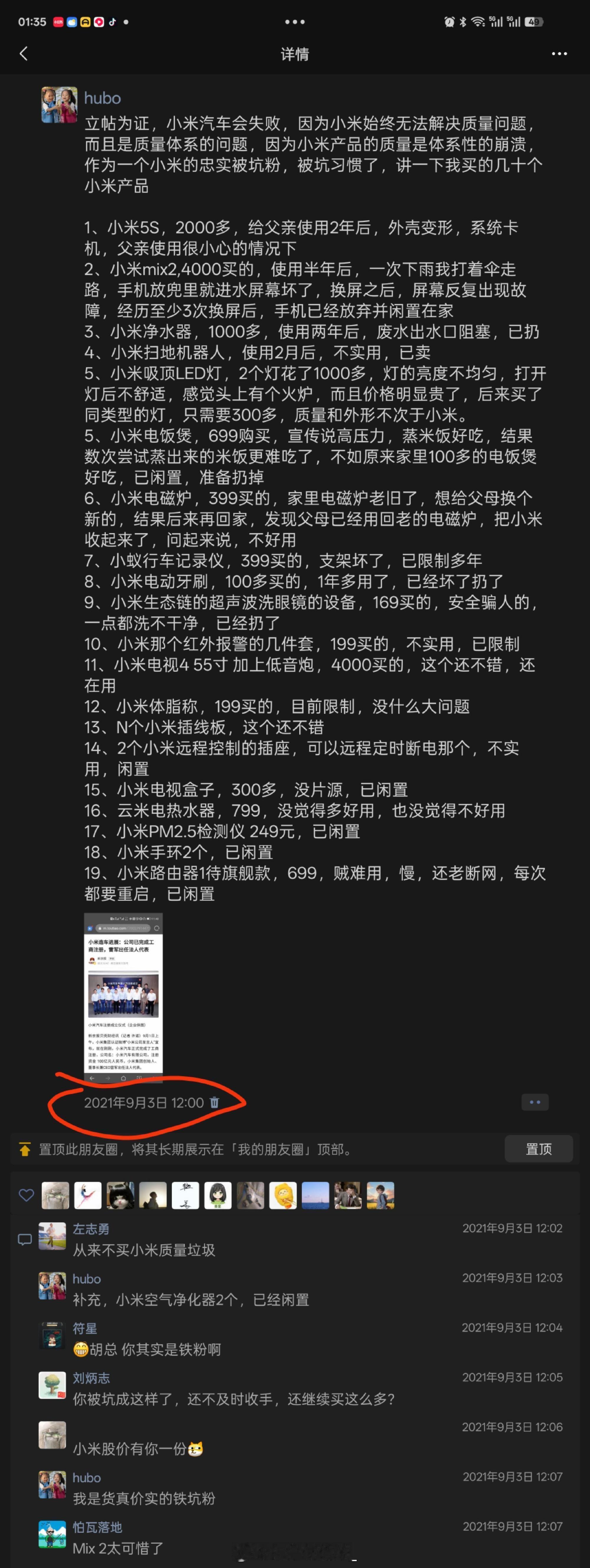 4年前就预测了小米的今天​​​​