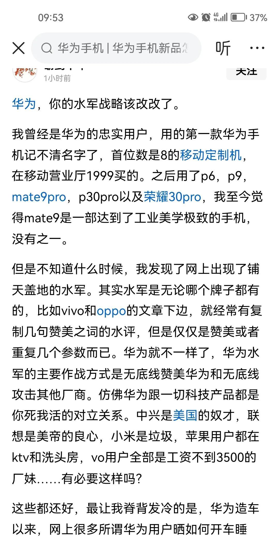 我还是第一次看到指名道姓的说华为有水军的帖子，勇气可嘉。但是说话要讲证据，你不