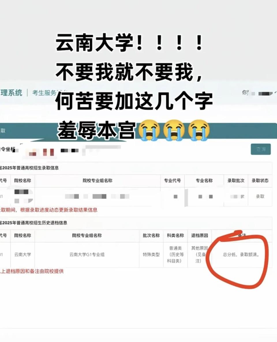 “不录取又何必羞辱我”！女孩被云南大学3字劝退，瞬间破防大哭。2025年7月，高