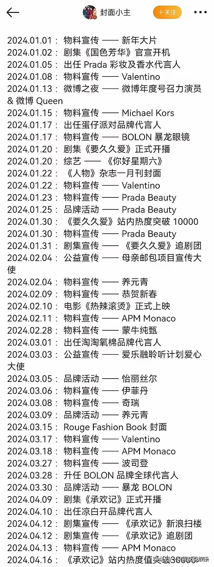 来看看内娱女顶流一年的行程图吧！看完我只能说果然是顶流杨紫！密密麻麻杨紫202