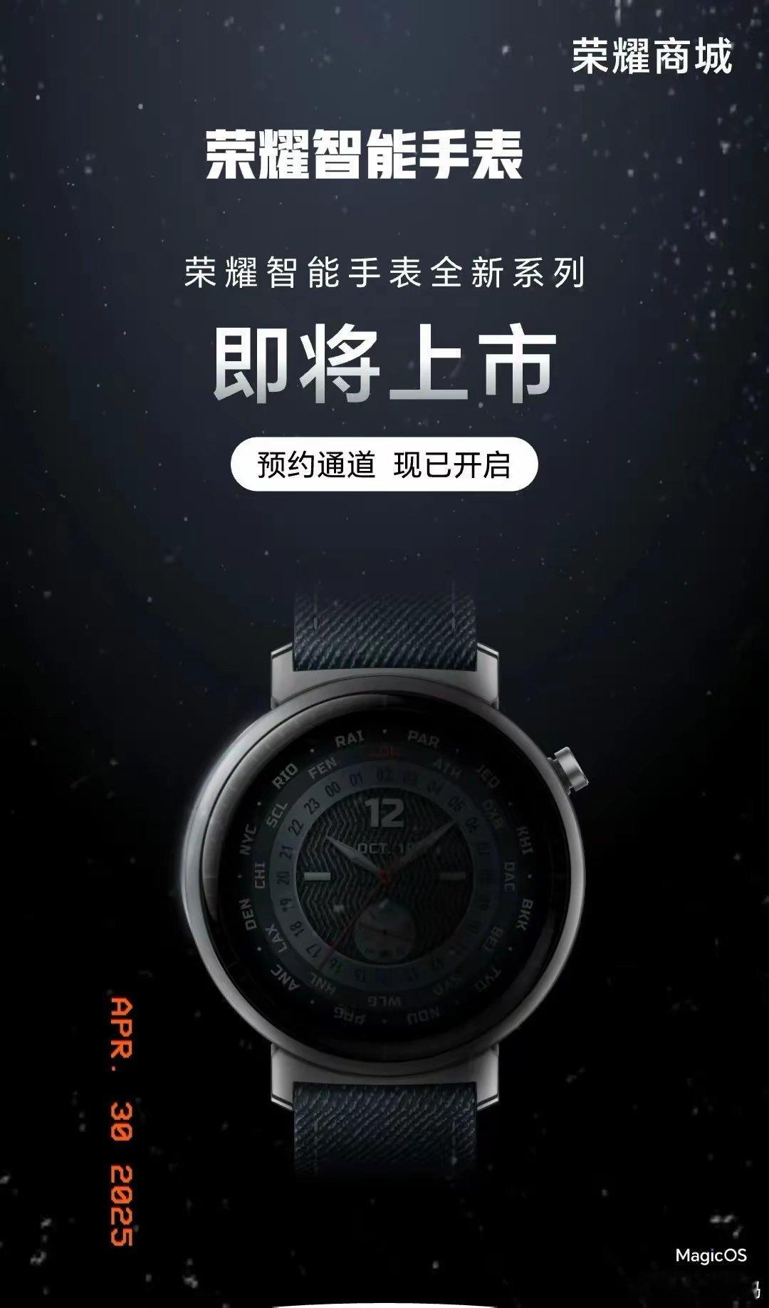 【荣耀手表全新系列官宣，两款新品将至，支持续航15天+钛合金表壳】荣耀 Magi