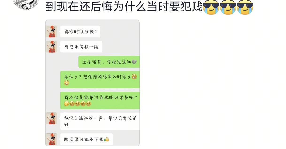 到现在还后悔为什么当时要犯贱心