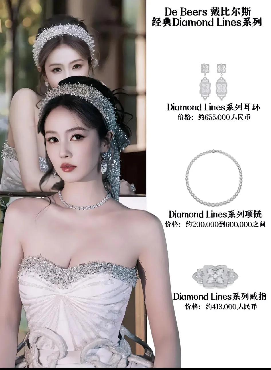 白鹿就是江浙真千金吧。200000的戴比尔斯项链说戴就戴，655000的耳环亮
