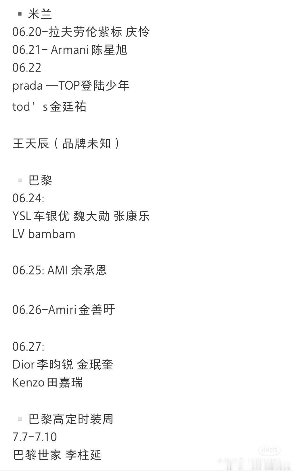 男装周国内出席艺人及品牌～男装周大秀直击Armani～陈星旭Prada～登陆
