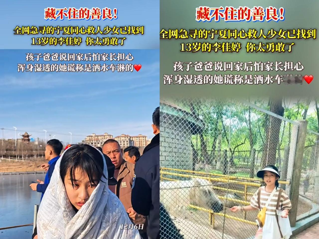 全网最揪心的，怕就是冰窟救人女孩的父母了吧！大冷天女儿浑身湿透，这不是最让他们