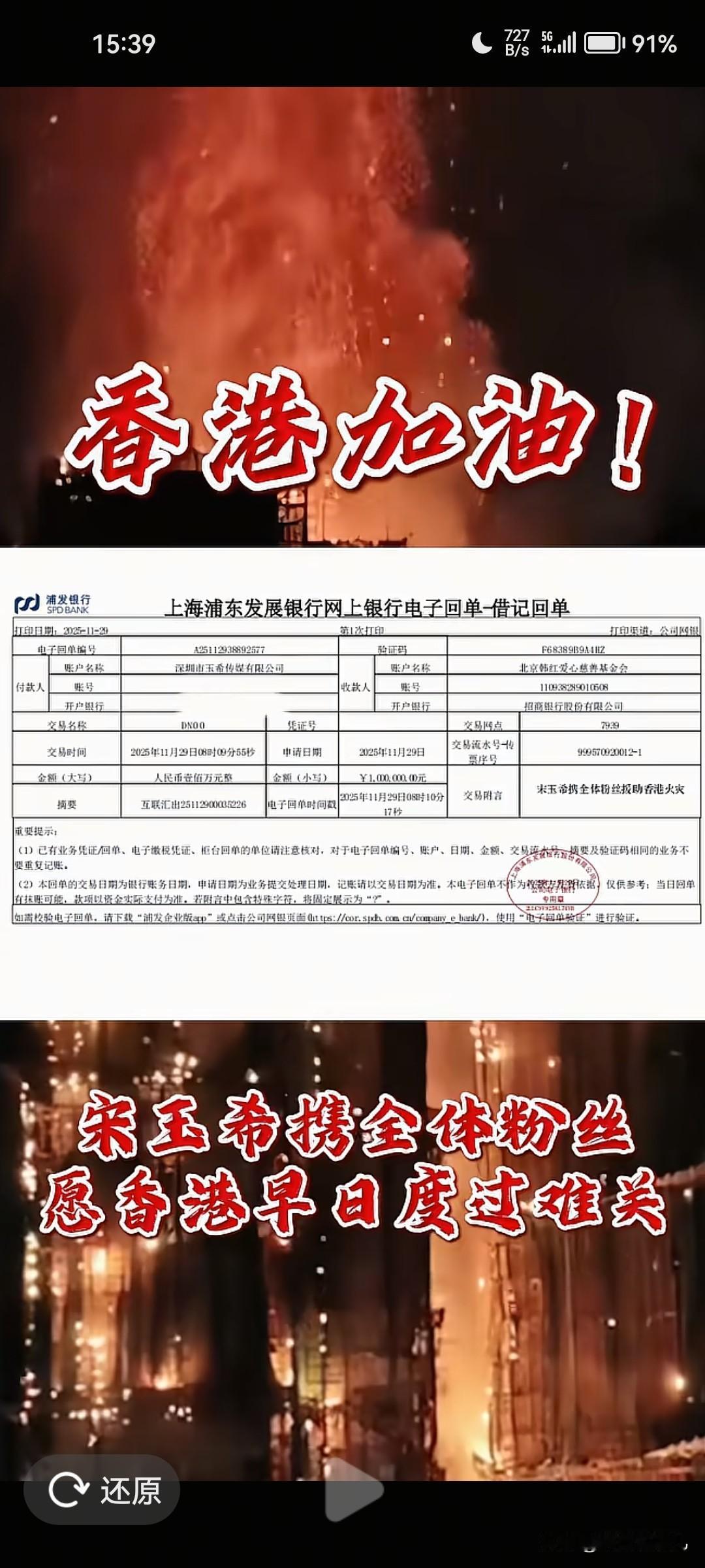 千万不要小看网红的力量！香港火灾发生后，社会各界踊跃捐款。很多大企业动辄捐款10