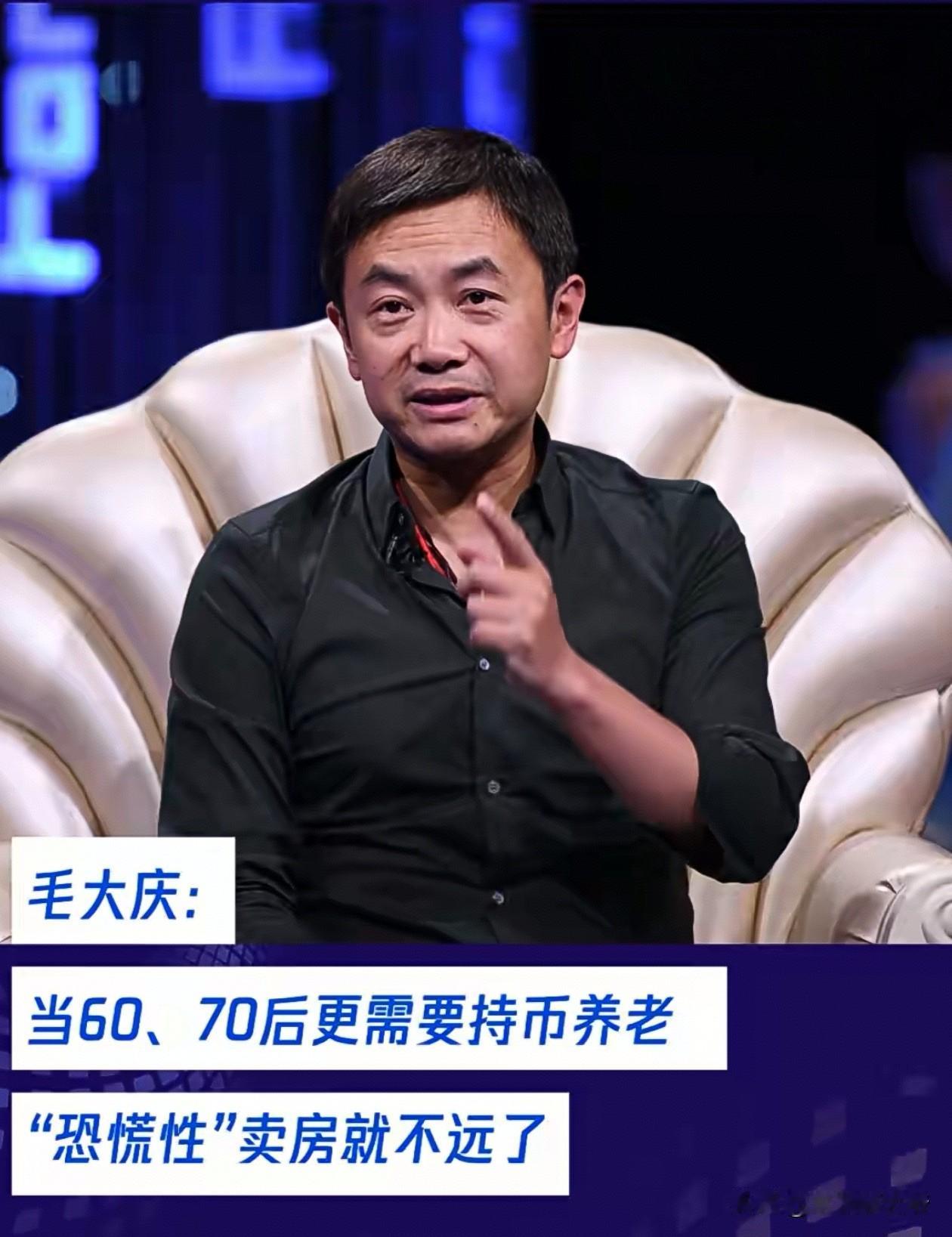 前万科北京总经理毛大庆说当60后70后开始养老，卖房潮就不远了。有点道理，毕竟6