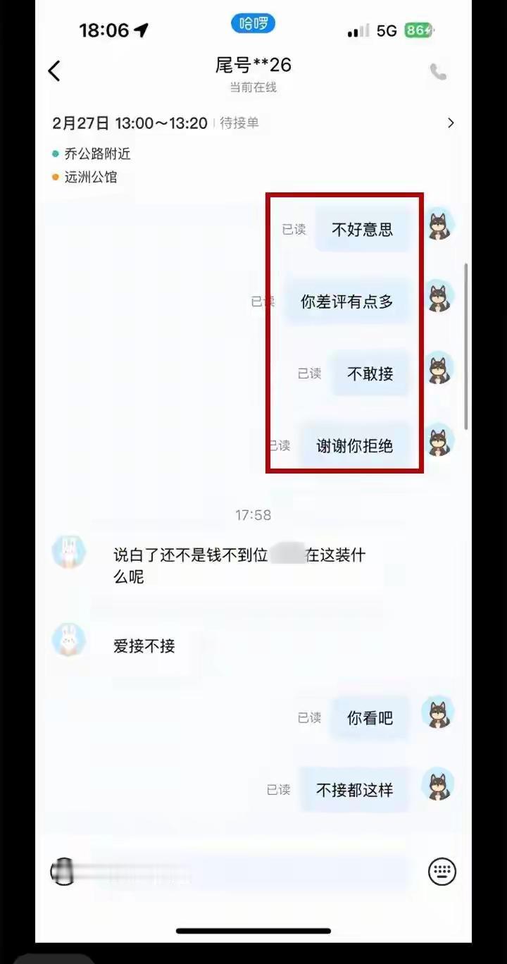 乘客求接单被拒，车主一句话让他当场破防：“你差评太多，不敢拉”安徽一哥们儿要