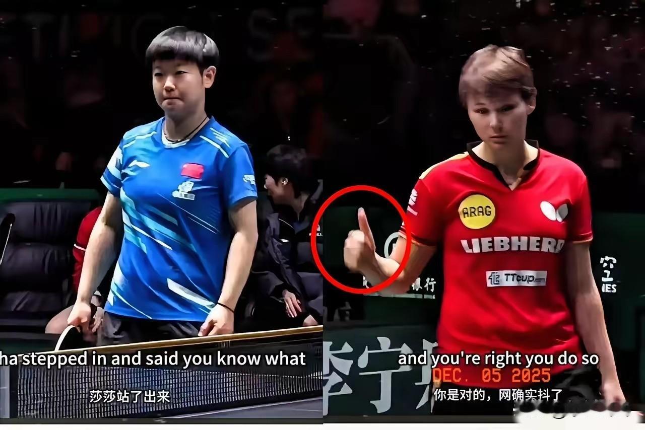 大家发现没？孙颖莎有一个过人之处值得所有运动员学习，那就是:场上从不计