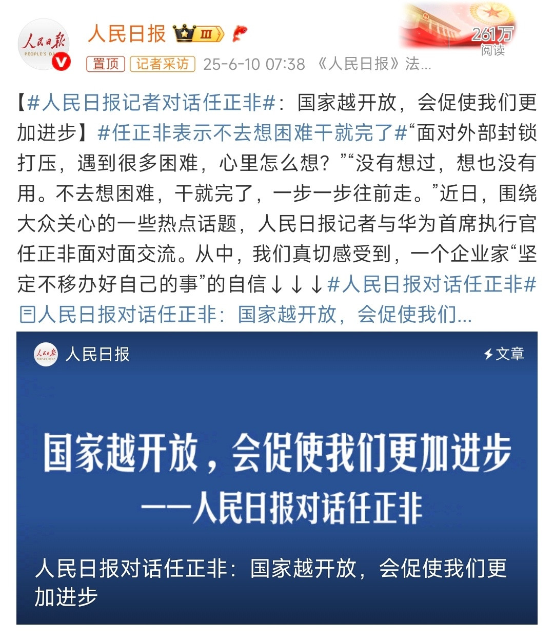 人民日报记者对话任正非任正非：我们允许人家骂，骂我们一点，我们会更清醒一点。​