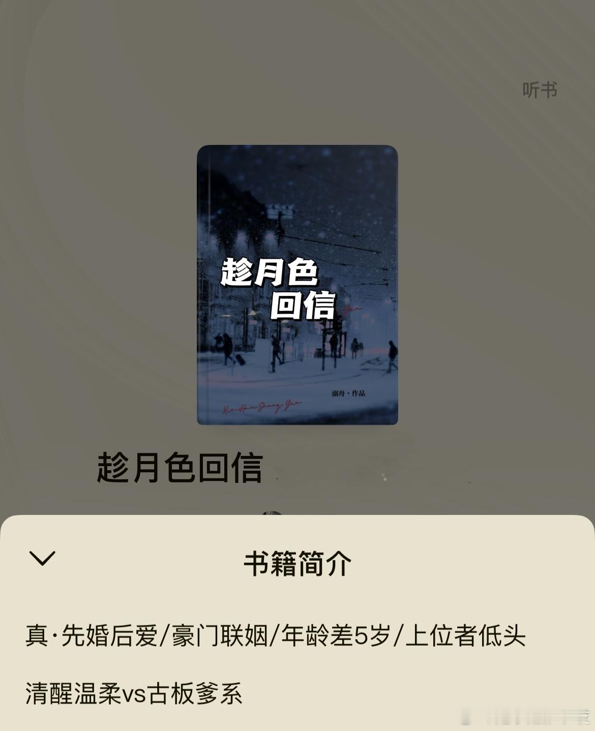 啊啊啊又找到一本番茄高分八十万在读的豪门联姻！姐姐逃婚，女主听从父亲的安排嫁给了