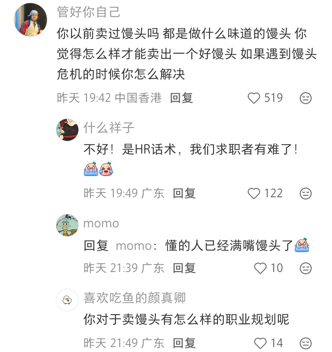 现在真是所有的工作都要找有经验的，别说这个卖馒头了，估计刷碗工都要有经验才行