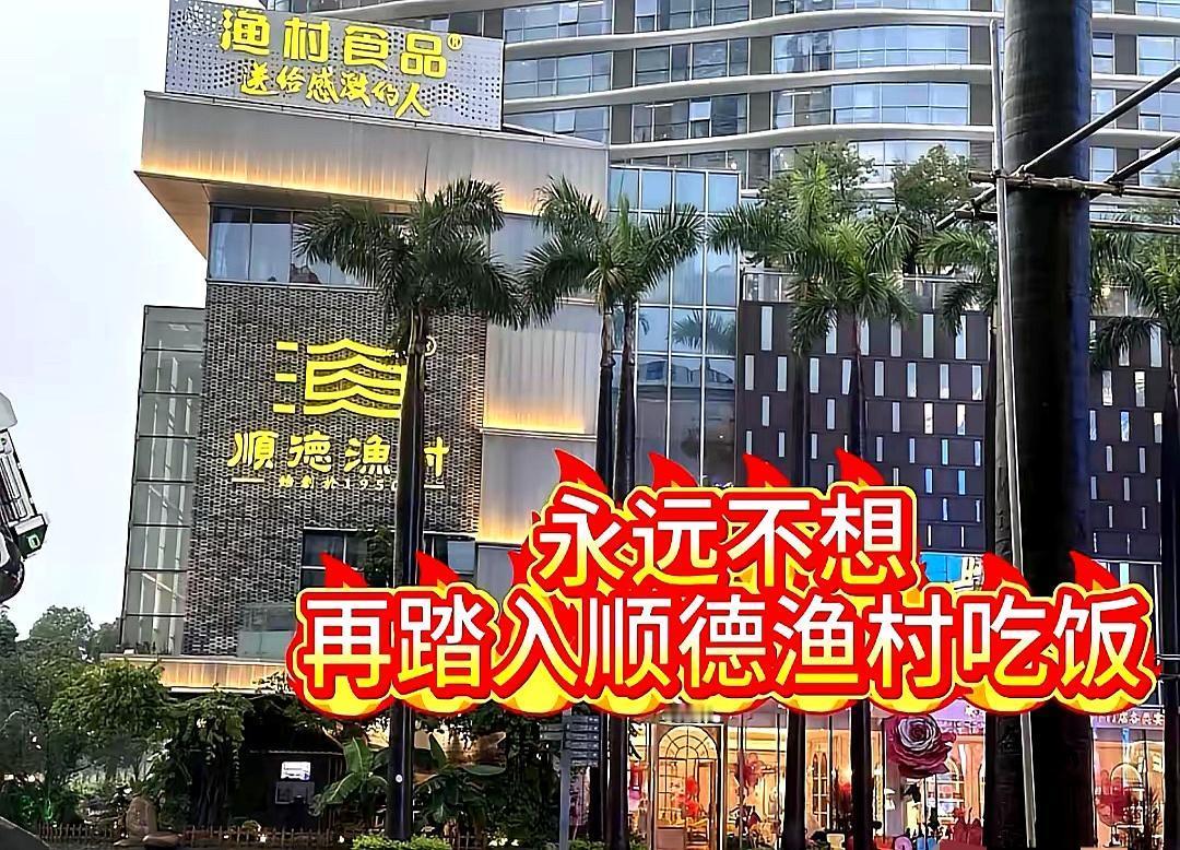 暴雨避雨被保安驱赶，老字号口碑一夜崩塌。我估计今天全网最痛苦的人，应该就是顺