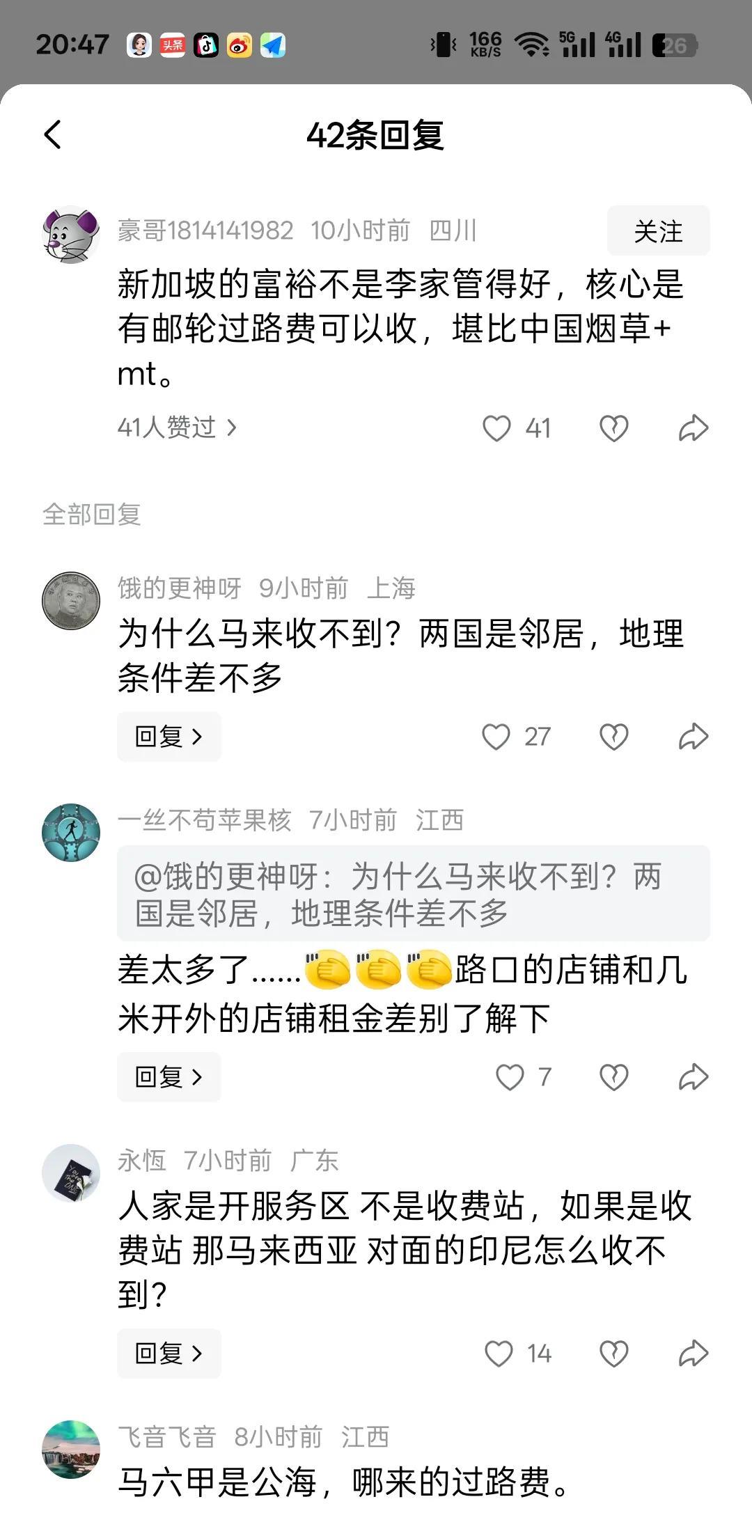 这个网友说:新加坡经济发展的好不是因为李家管的好，而是因为新加坡有马六甲海峡可以