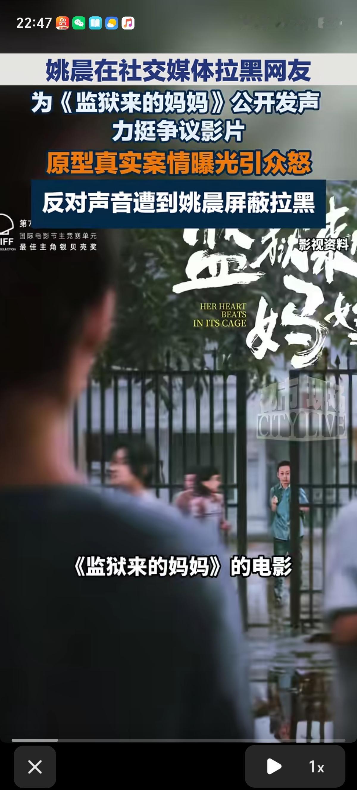姚晨为电影《监狱来的妈妈》公开发声力挺，结果被网友质疑后选择屏蔽拉黑网友。原因是